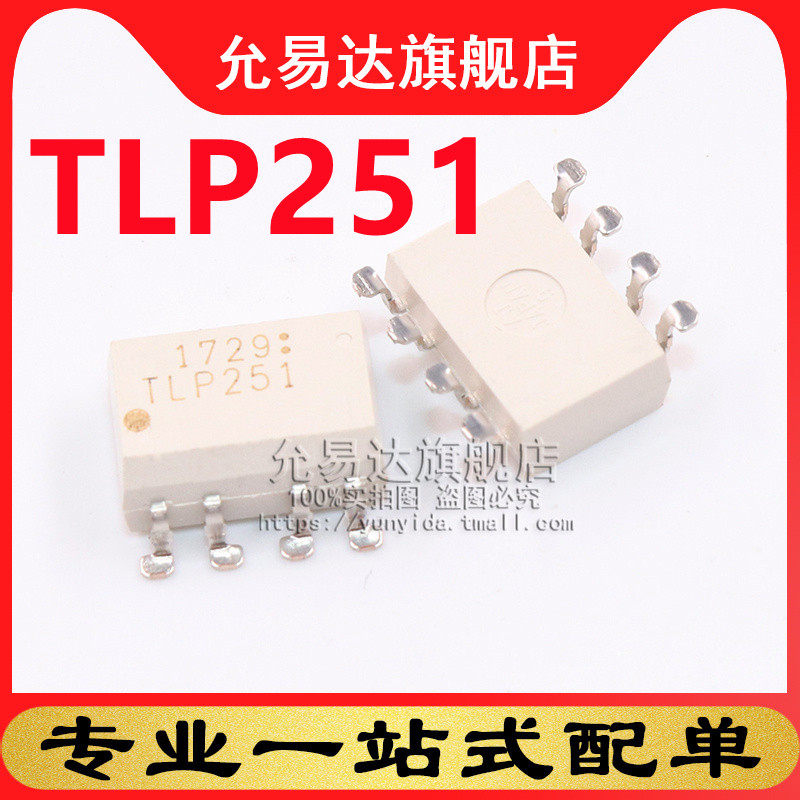 全新原装正品  光耦TLP251 贴片 SOP8