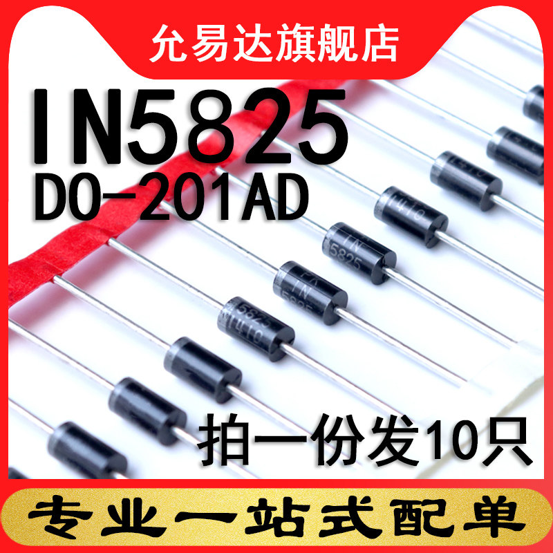 IN5825 DO-201AD  原装二极管 10只