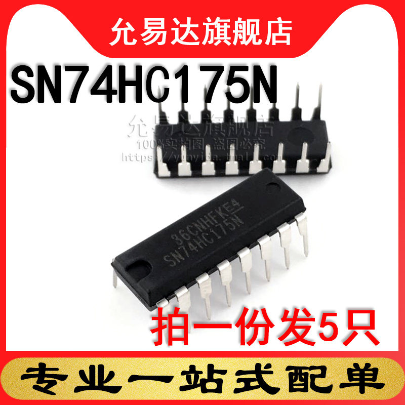 全新原装进口 SN74HC175N 直插DIP (5只)