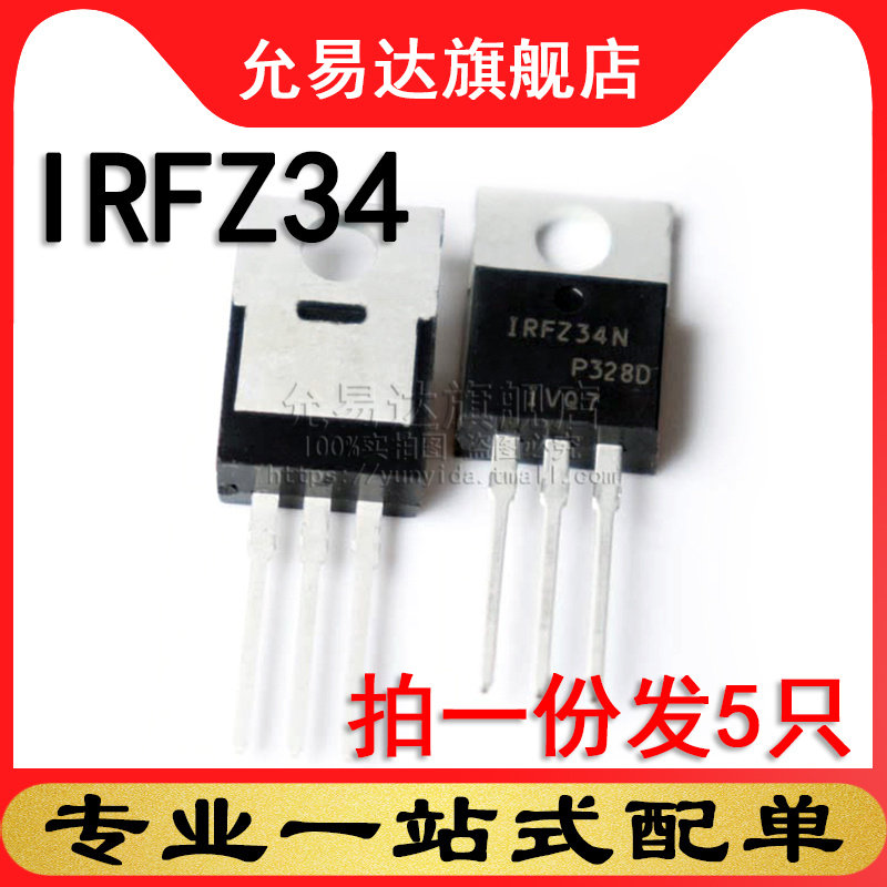原装正品mos场效应管IRFZ34Z  TO-220  (5只)