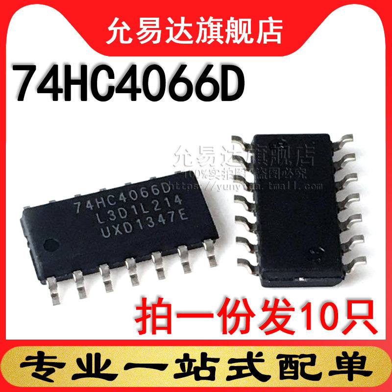 全新原装正品 74HC4066D 贴片SOP3.9 (10只)