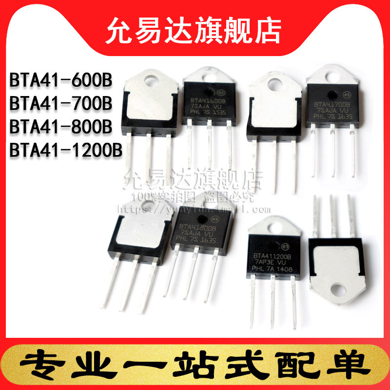 三极管BTA41-600B BTA41-700B BTA41-800B BTA41-1200B TO-247