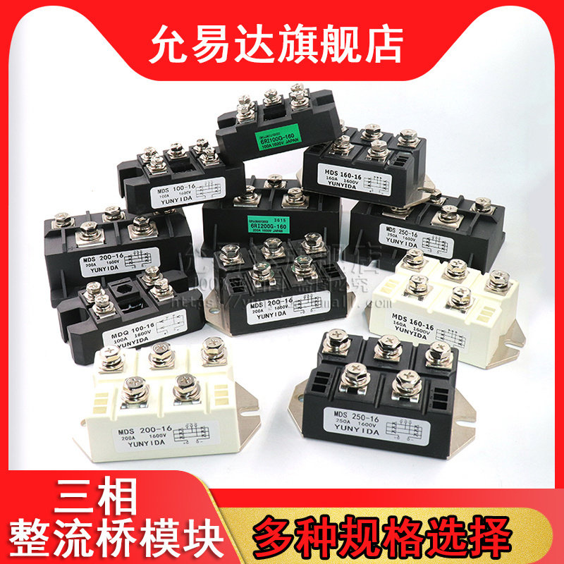 三相整流桥模块100A/200A/300A/250A 1600V MDS100-16大功率桥