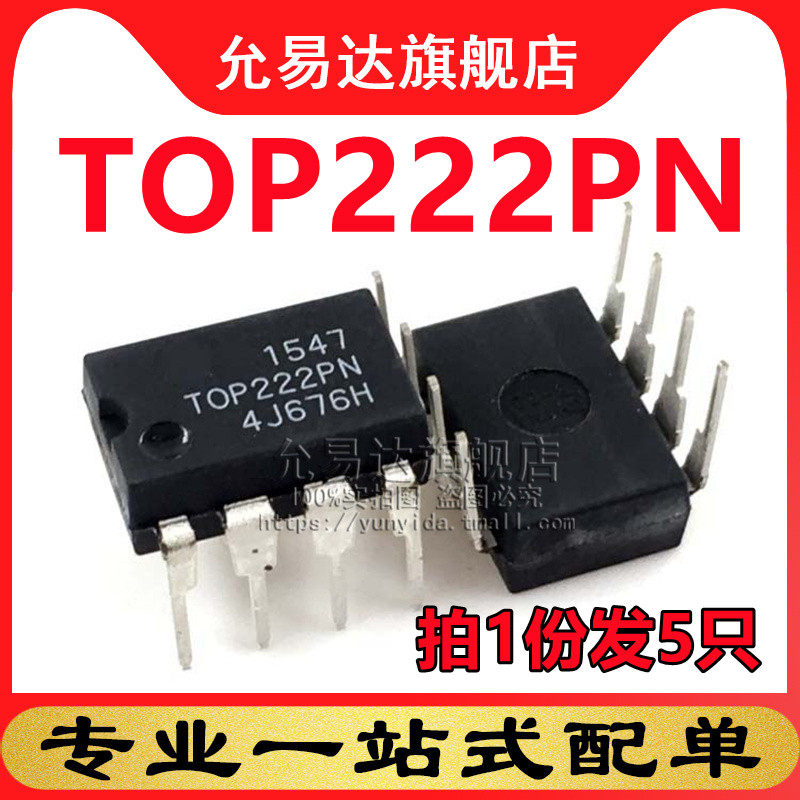 原装TOP222PN  DIP8 电源芯片 (5只)