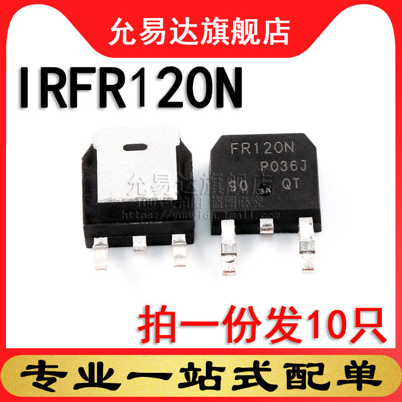 场效应管 IRFR120N TO-252 (10只)
