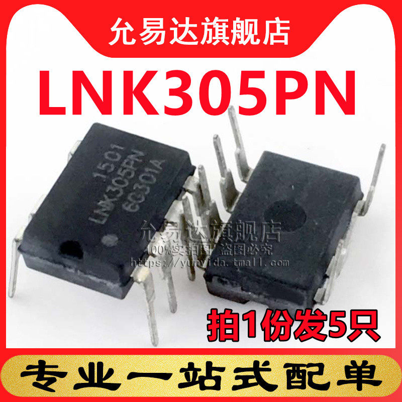 原装 LNK305PN 直插DIP7 电源管理IC  (5只)