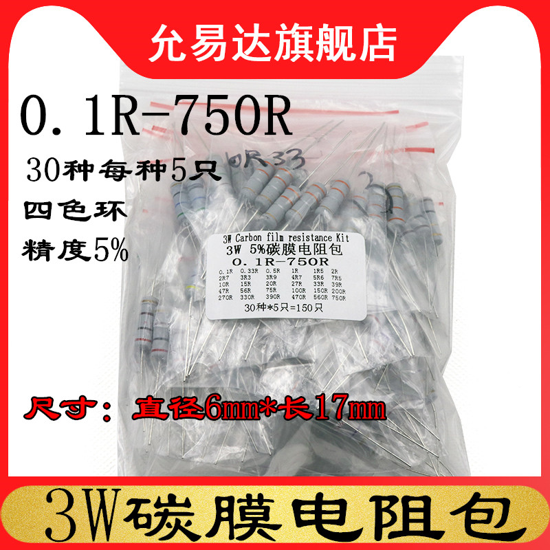 3W Carbon Film Resistance Pack Component Pack 0.1 Oh - 750 Oh Four Color Ring Accuracy 5% Total of 30 kinds of 5 of each