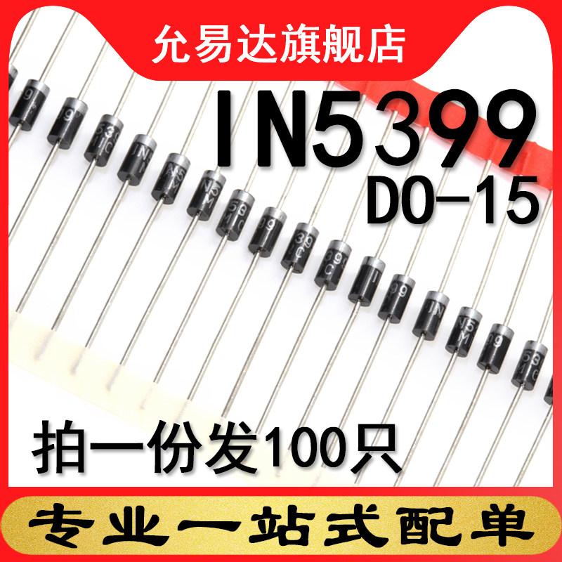 IN5399 排带DO-15 全新1N5399 原装二极管 100只