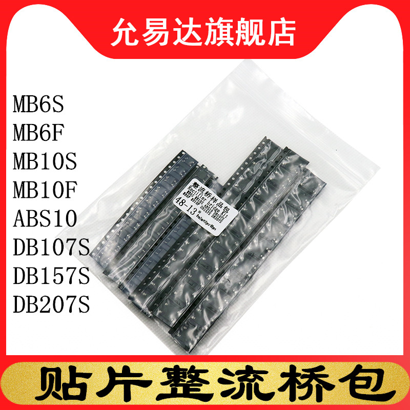 SMD rectifier bridge package commonly used 8 kinds of 10 each, a total of 80 MB6S MB10S DB107 DB207 MB6F
