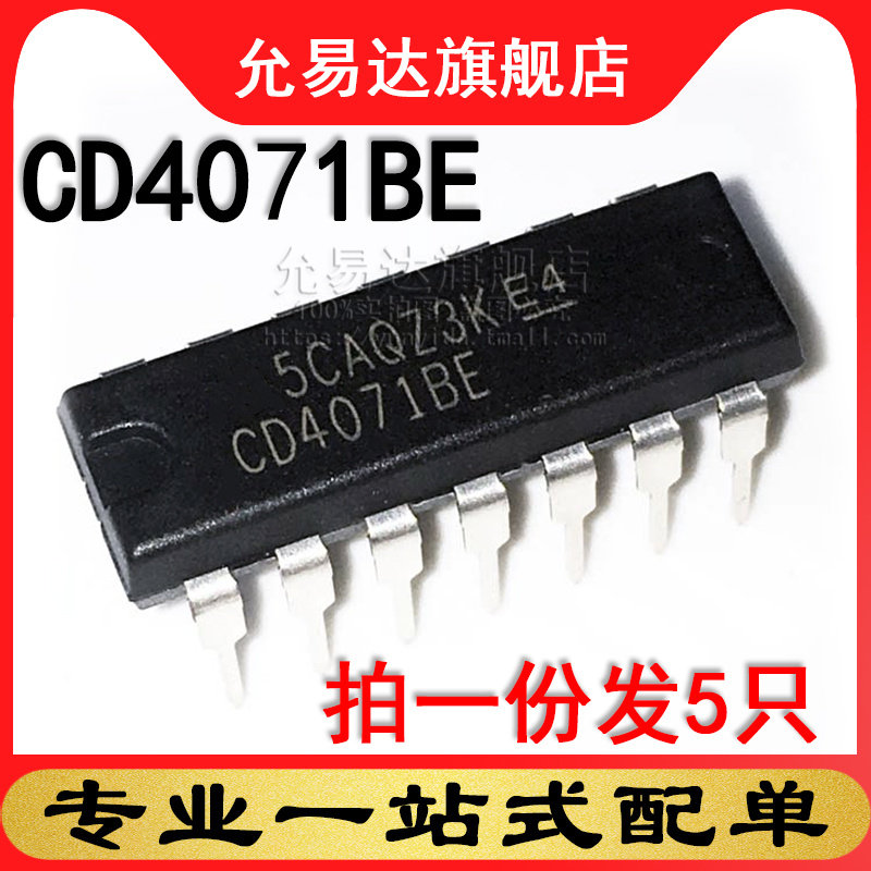 全新原装进口CD4071BE 直插 DIP  (5只)