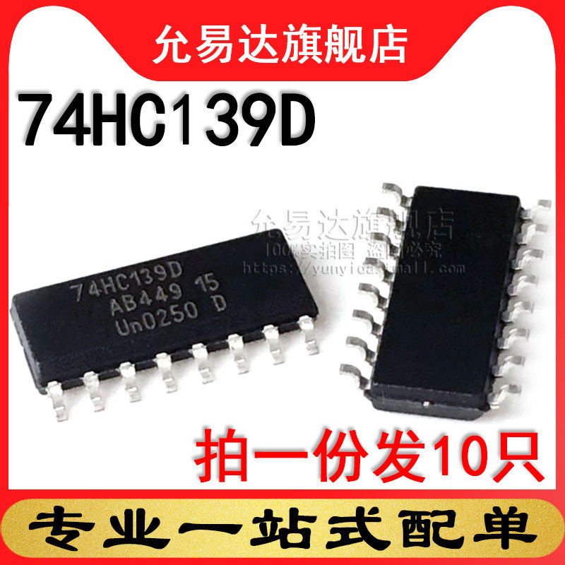 全新原装正品 74HC139D 贴片SOP3.9集成电路(10只)