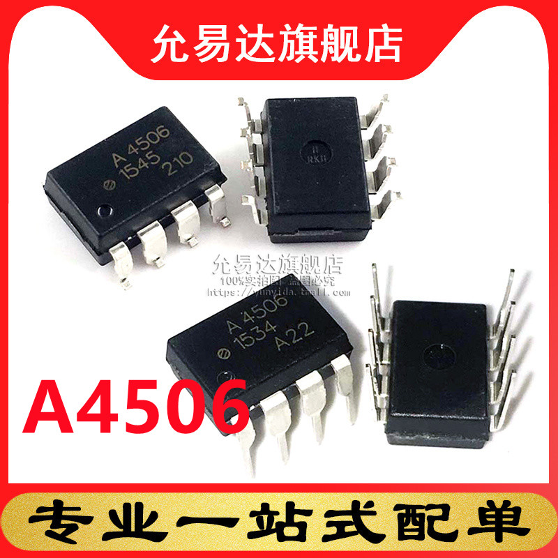 全新原装进口光耦A4506 HCPL-4506  SOP8  DIP8直插贴片都有