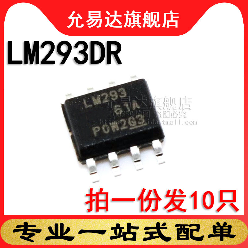 全新原装 LM293DR 印字LM293 贴片 SOP8  (10只)