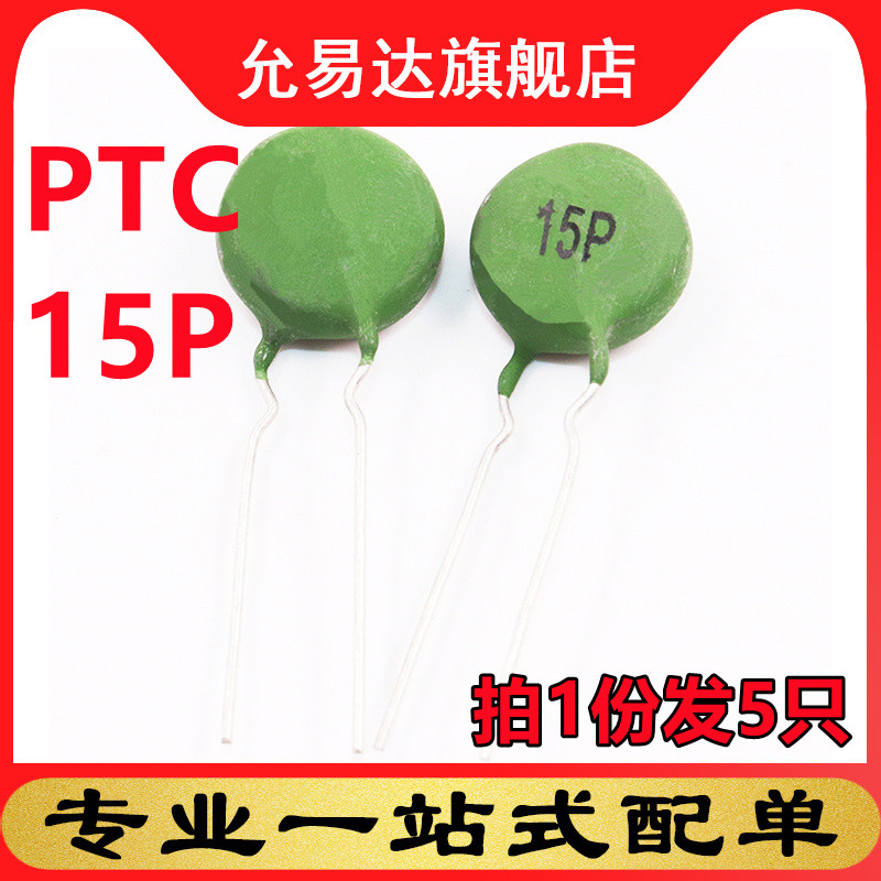SY 15P 逆变焊机热敏电阻 PTC15P 100欧 正温 直径14mm (5只)