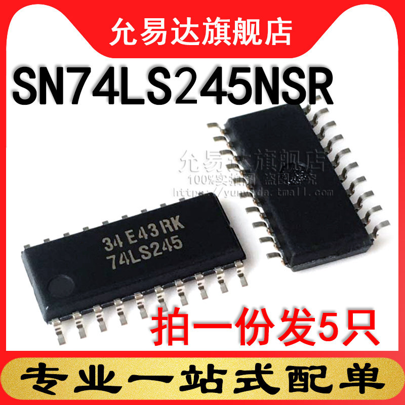 全新原装正品SN74LS245NSR中体贴片SOP5.2集成电路芯片(5只)