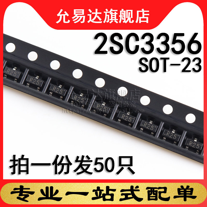 2SC3356 SOT-23 印字R25 贴片三极管 50只