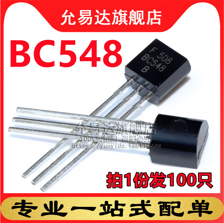 全新三极管TO-92 BC548 100只