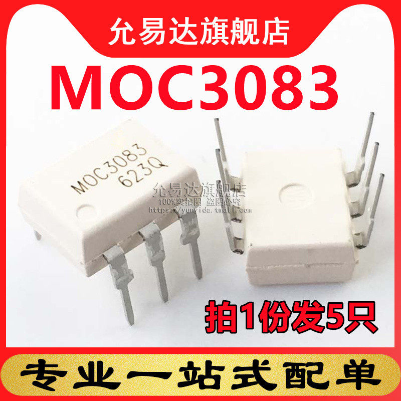 全新原装 光耦MOC3083 DIP (5只)