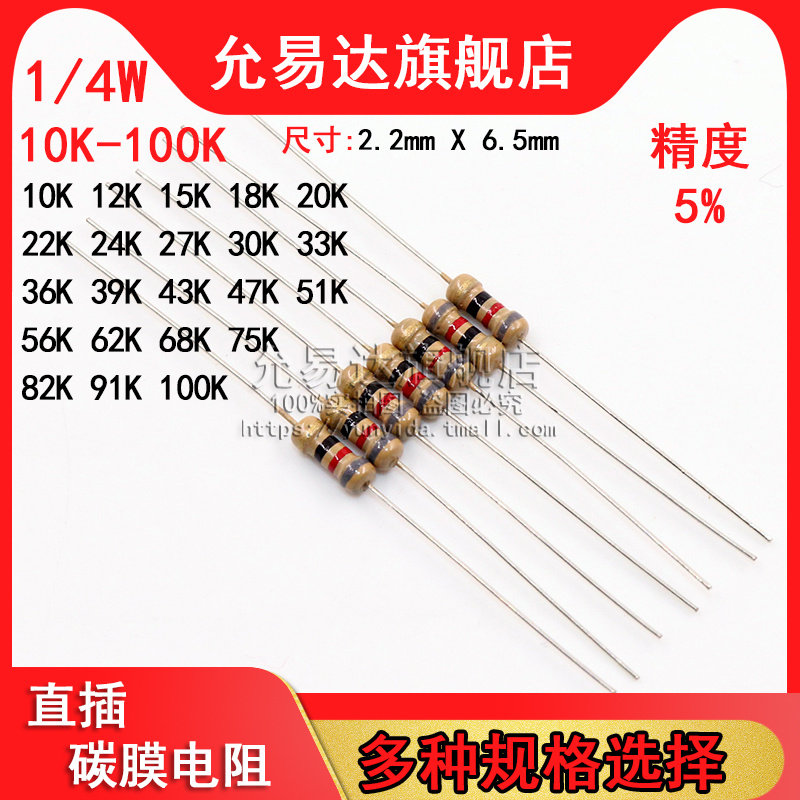 1/4W 碳膜电阻 精度5% 10K~100K欧 15K 20K 33K 47K 51K 68K 75K
