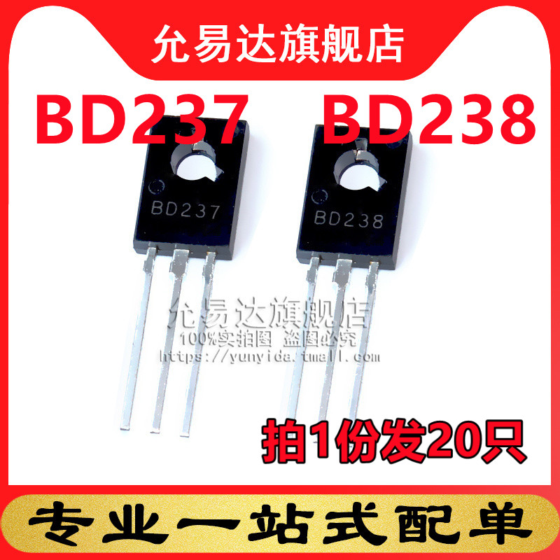全新三极管TO-126 BD237 BD238 20只