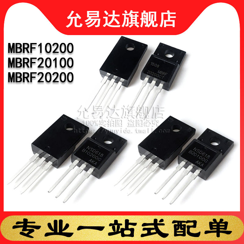 全新 三极管 MBRF10200 MBRF20100 MBRF20200 塑封 (10只)