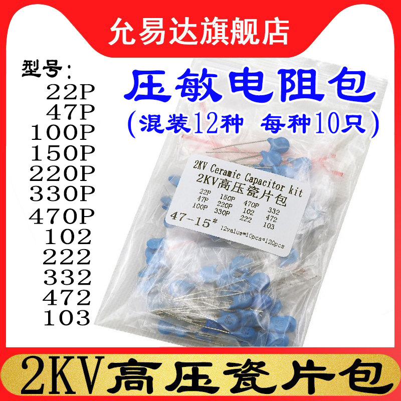 2KV高压瓷片包元件包101 221 471 102 222 472 103共12种每种10只
