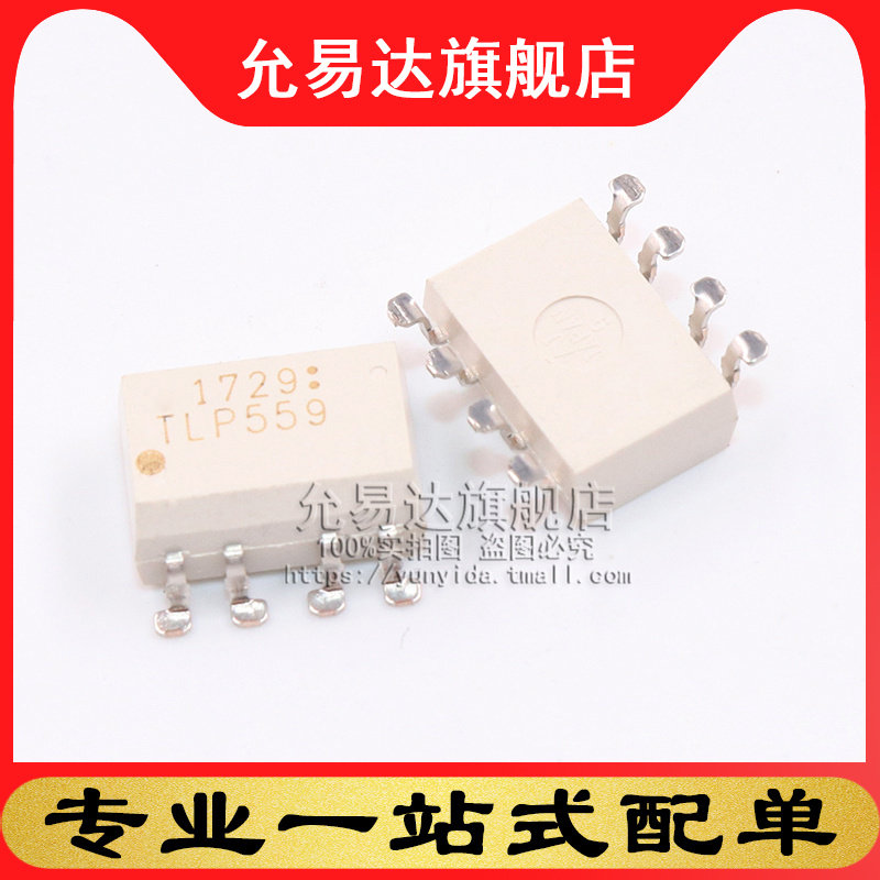 全新原装正品 光耦TLP559 贴片 SOP8