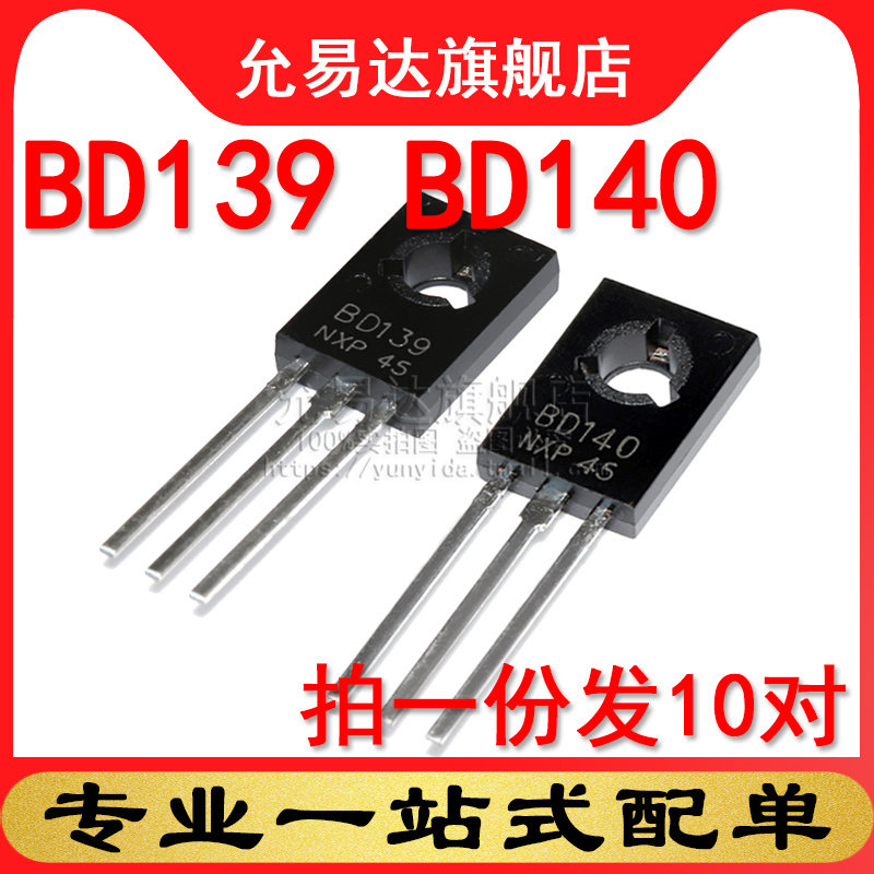 全新三极管 BD139 BD140 TO-126 (10对)