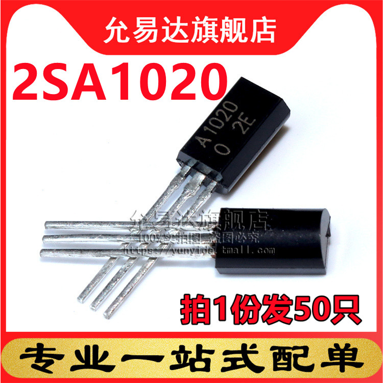 全新三极管TO-92 2SA1020 50只