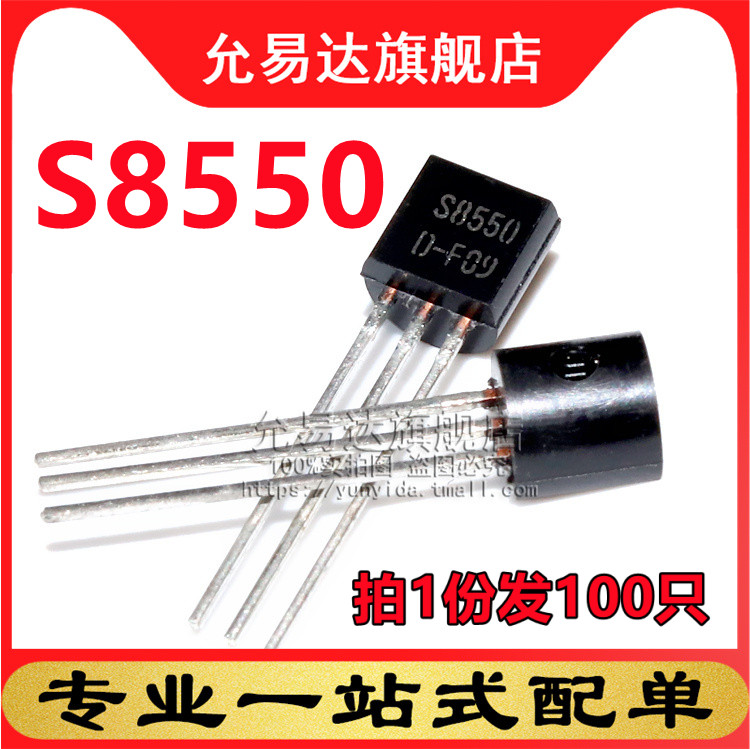 全新三极管TO-92 S8550 100只
