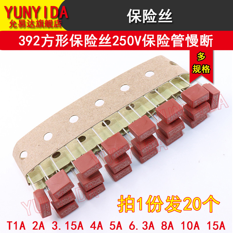 392方形保险丝250V保险管慢断T1A 2A 3.15A 4A 5A 6.3A 体积8.5*4