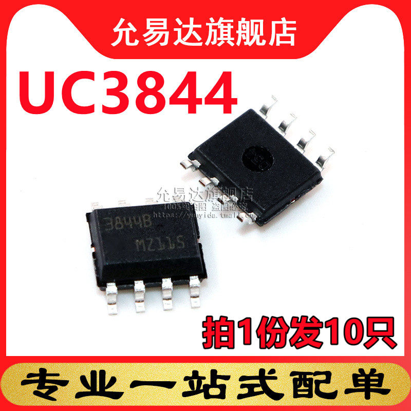 全新原装正品UC3844 3844B SOP8 贴片 电源管理芯片(10只)