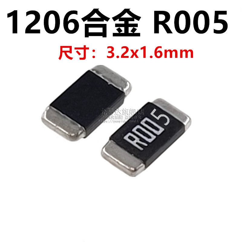 1206贴片合金采样电阻 R005 0.005欧  (50只)
