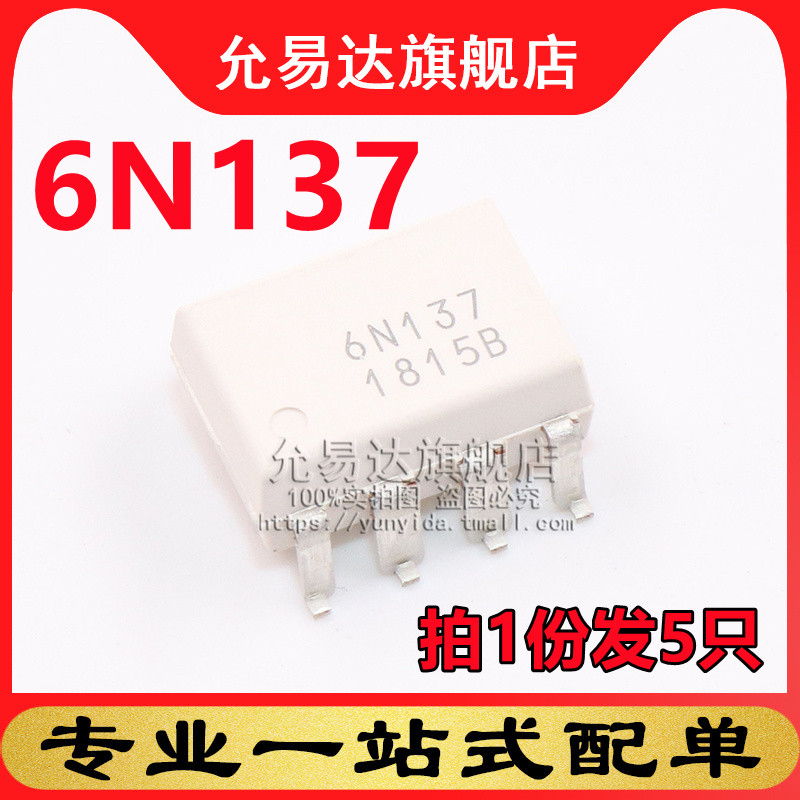 全新原装正品 光耦 6N137 贴片 SOP8 (5只)