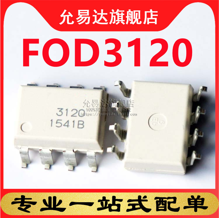 全新原装  光耦FOD3120 SOP8贴片
