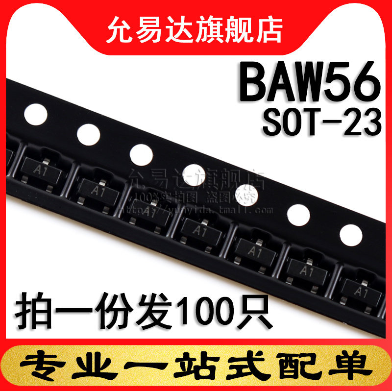 BAW56 SOT-23  印字A1 贴片三极管 100只