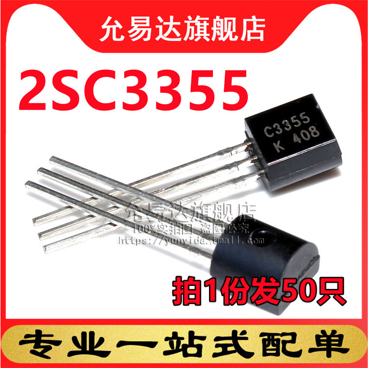 全新三极管TO-92 2SC3355 50只
