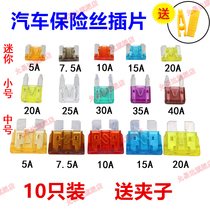 汽车保险丝插片 车用中小号迷你5A 7 5A 10A 15A 20A 30A 35A 40A