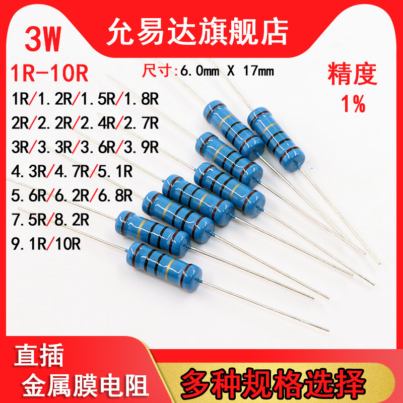 3W 金属膜电阻 精度1% 1R~10R欧3R 2R 3.3R 4.7R 5.1R 6.8R 7.5R