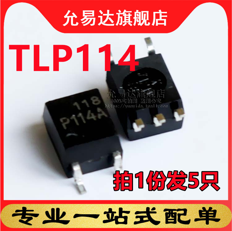 原装光耦TLP114  SOP5   5只