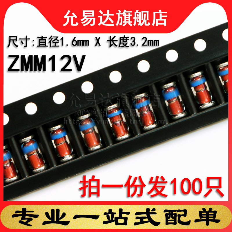 1/2W贴片稳压管 LL34 12V ZMM12V (100只)