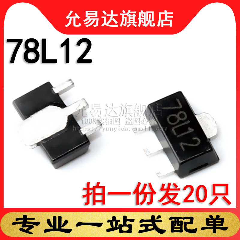 贴片三端稳压 全新原装 78L12 SOT-89 (20只)