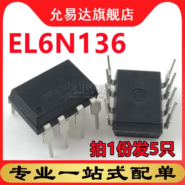 全新原装  光耦EL 6N136 直插  DIP (5只)