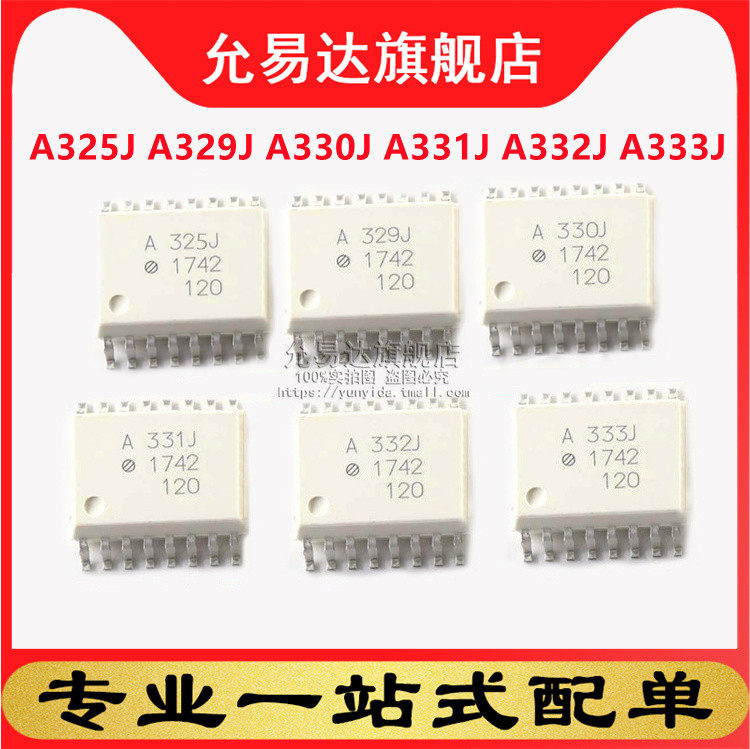 原装 光耦 A325J A329J A330J A331J A332J A333J SOP16贴片