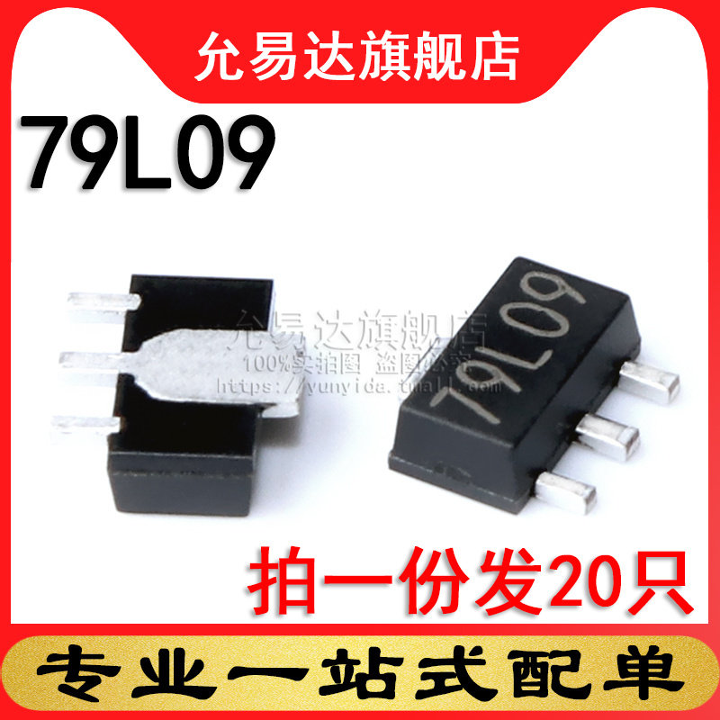 贴片三端稳压管  全新原装 79L09 SOT-89 (20只)
