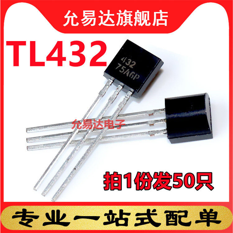 全新三极管TO-92 TL432 20只