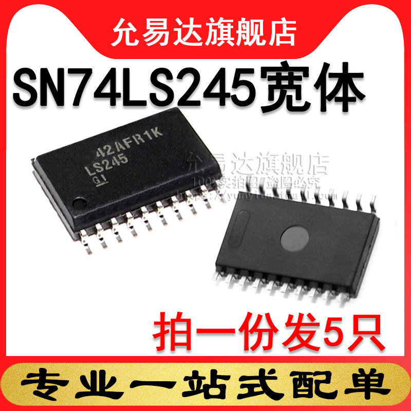 全新原装正品 SN74LS245DWR SOP7.2 (5只)