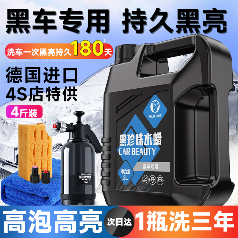 Car Wash Liquid Wax for Black Cars, Powerful Decontamination, High Foam Cleaning Agent, Car Wax Water, No-Rub Water Wash Wax Car Wash Liquid Wax for Black Cars, Powerful Decontamination, High Foam Cleaning Agent, Car Wax Water, No-Rub Water Wash Wax