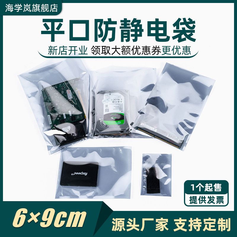 Sea Learn Lan 6 * 9cm Electrostatic bag Main board Hard disc Packing Bag Electronic Components Packing ANTISTATIC SHIELDING BAG