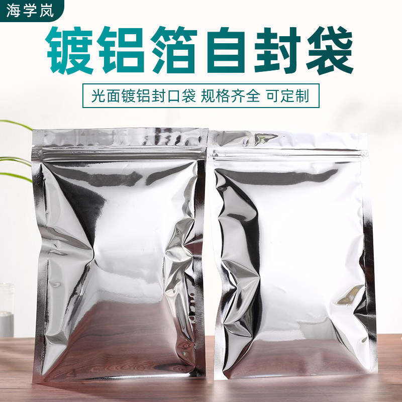 Sea School Lan Thickened Aluminum Foil self-stylized bag glossy aluminized cover pocket electronics Antistatic bag food packaging bag